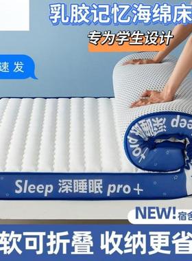 折加厚乳胶双记床忆海棉垫学生宿舍上下铺单人软床垫床LHF褥可叠