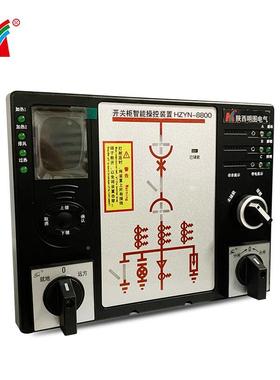 源头厂家HZYN-8DZG80装0无测线温置关柜智能操控装开置