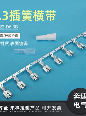 6带.3插簧横2QXK50母端子横带DJ622-D.32ADJ62-D66.3B接线