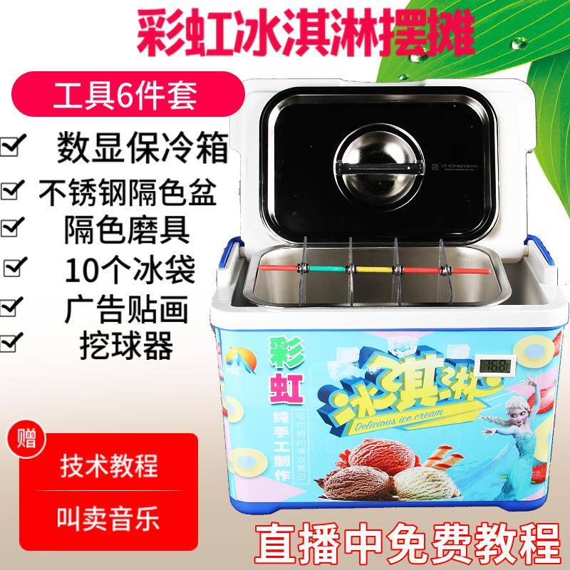 网红彩虹冰温淇保TOB箱摆手工七摊彩甜筒粉淋商用地摊冰箱设备雪