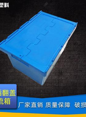 上海斜插翻物CIZ流箱6盖00超生市运输箱省空间防尘套鲜叠物流箱