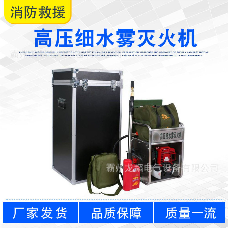 四冲程高压细水雾灭火机