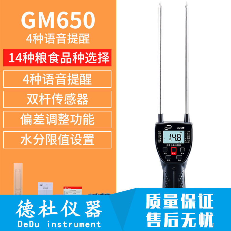标智GM650一体式粮食水分仪