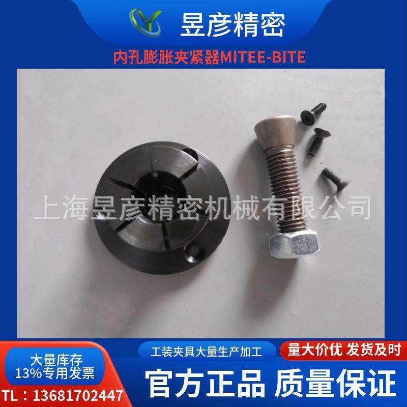 原装具进口米堤百夹压紧器昱暐紧昱伟米堤百MI胀紧器MIB内孔胀夹