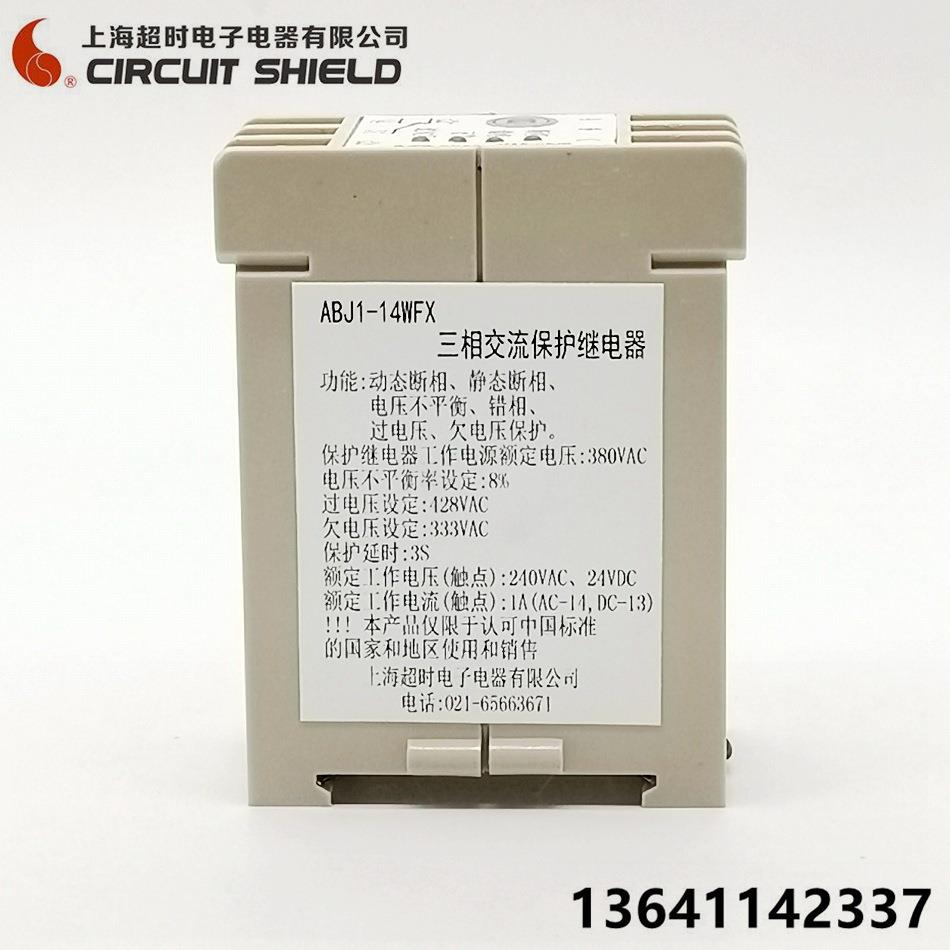 超电子三相交流保护继电器时三相电源护ABJMXD1-器14W保FX过压欠