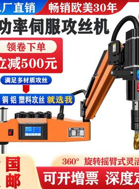 电动攻丝机大功率向全自伺动攻牙机万摇臂数服控钻攻93709一体机