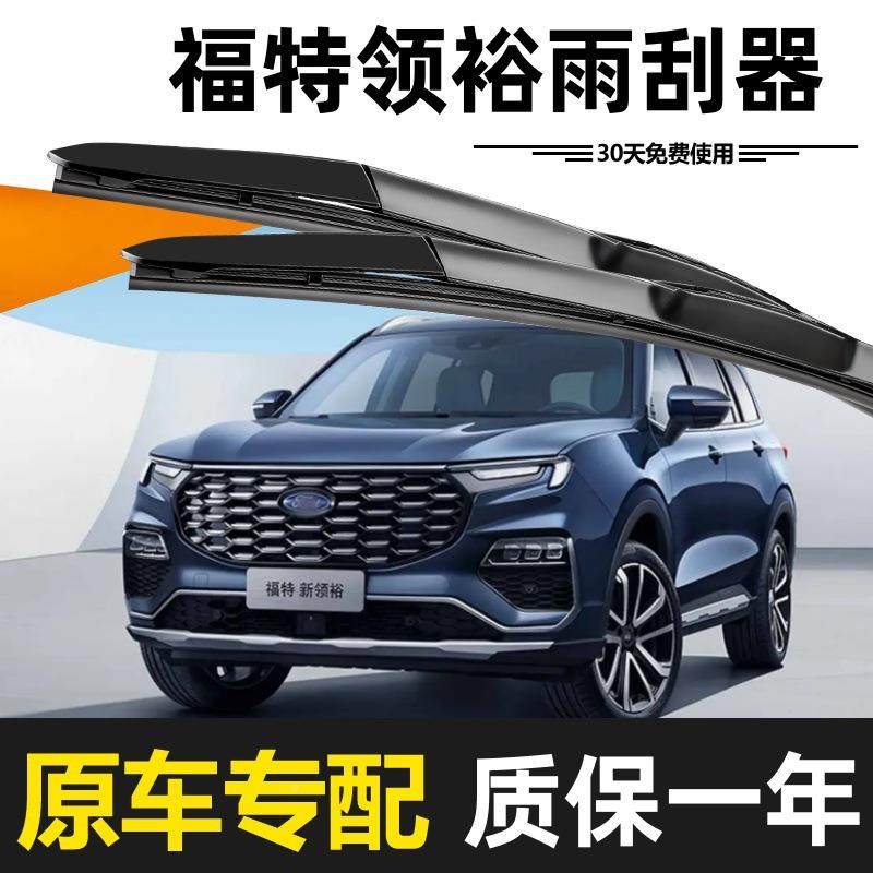 领裕雨刮器原装21款22无骨3高清2静音254胶条前后2JGA原厂雨刷片