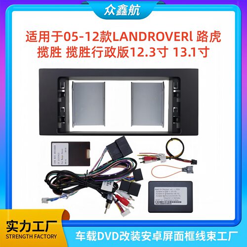 适用于05-12款路虎揽胜行政版12.3寸大屏导航中控面板中控面框