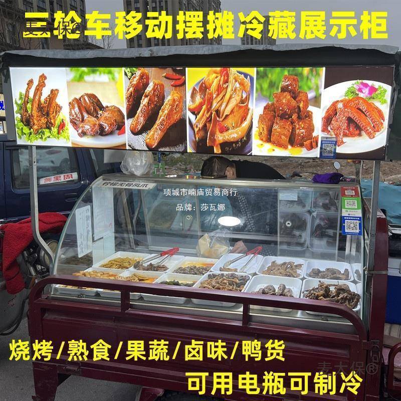IMH卤烤菜摆摊车台式冷展柜熟食商藏烧三用轮车移动冰箱保鲜鸭麦