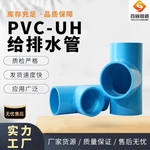 PVC-UH排水管软管硬管市政工程大口径化工管塑料upvc给水管厂家