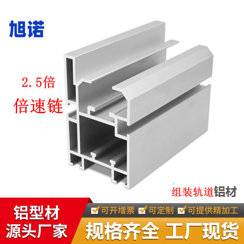 倍速链铝合金型材 2.5倍倍速链铝型材节距38.1 倍速链流水线铝材