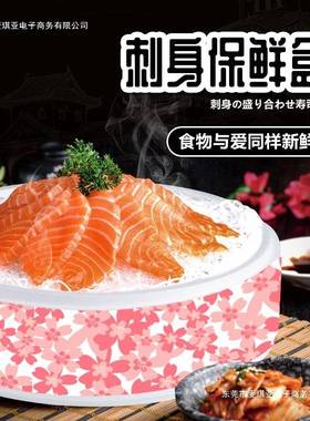 迷你刺身m16296盒21c文刺身圆型沫泡盒三鱼彩色造型海鲜外卖保温