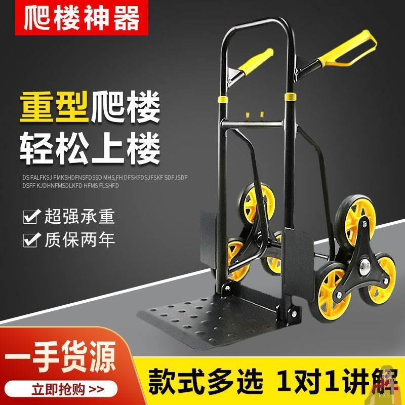 桶上装建材车上行李车车行水手爬楼搬楼运行车李车运搬运楼梯QFZ