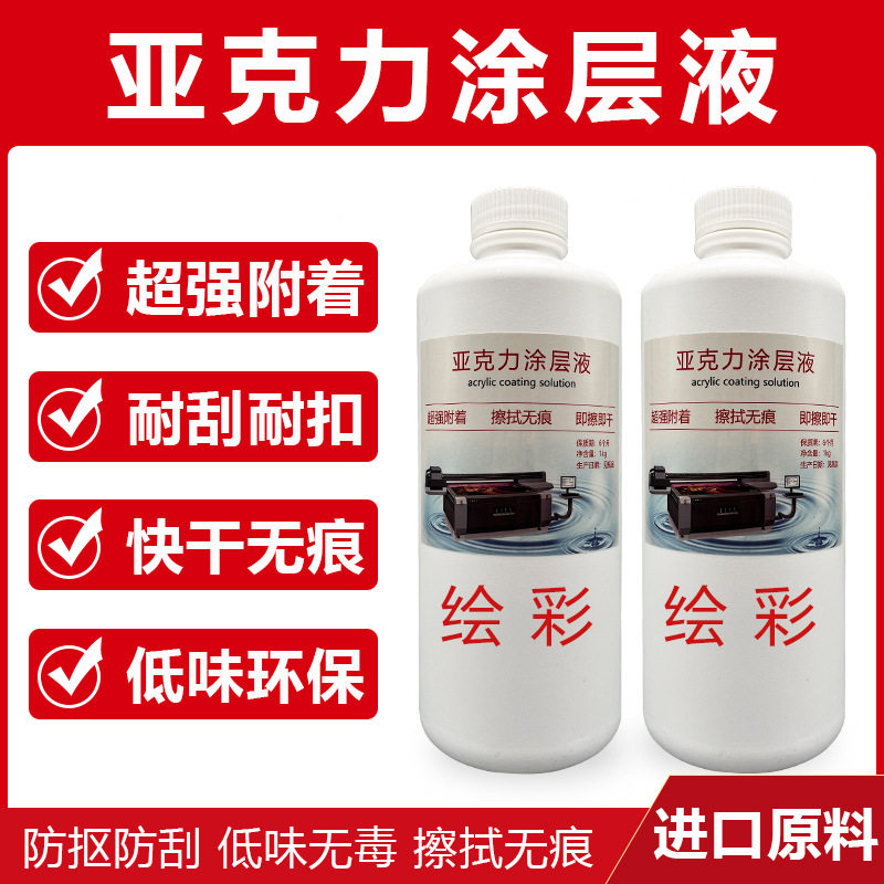 华光UV涂层液透明防水快干无痕