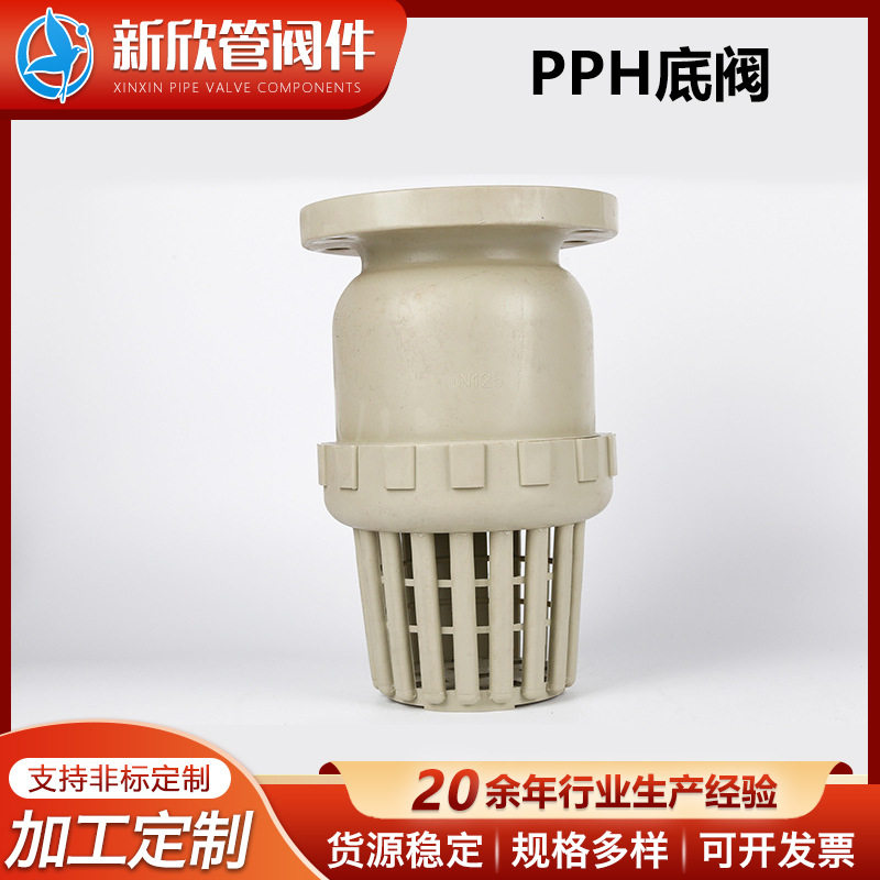 PPH聚丙烯球形篮式止回底阀
