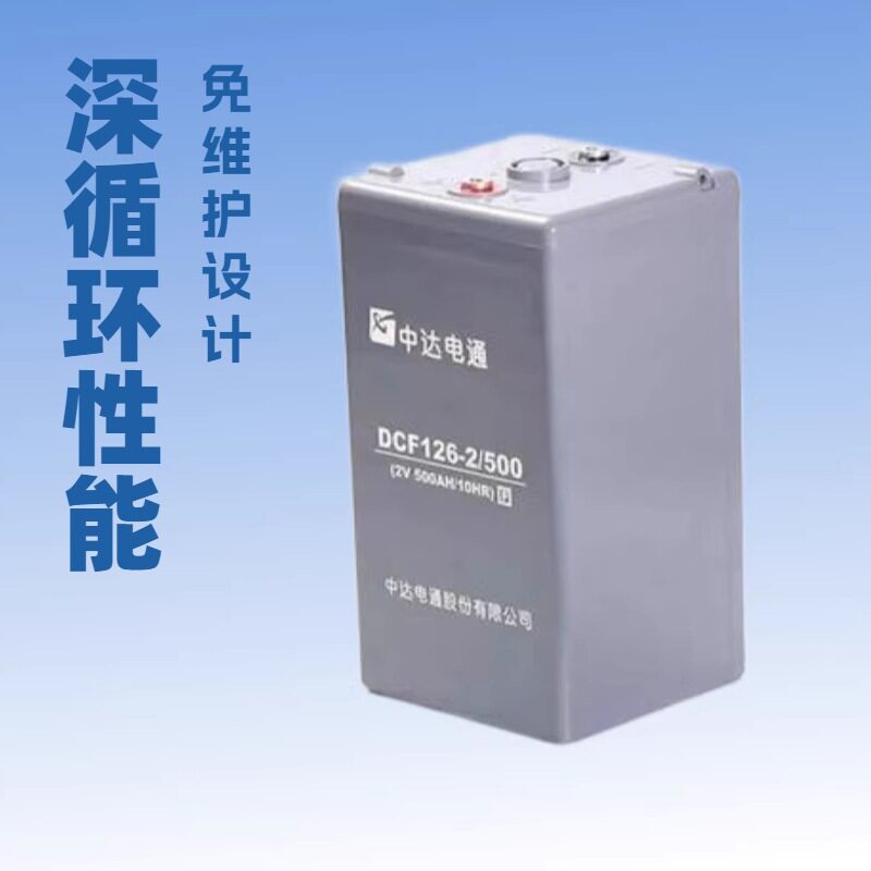 中达电通蓄电池DCF126-2/600偏远值守电站2v600Ah服务器IDC机房