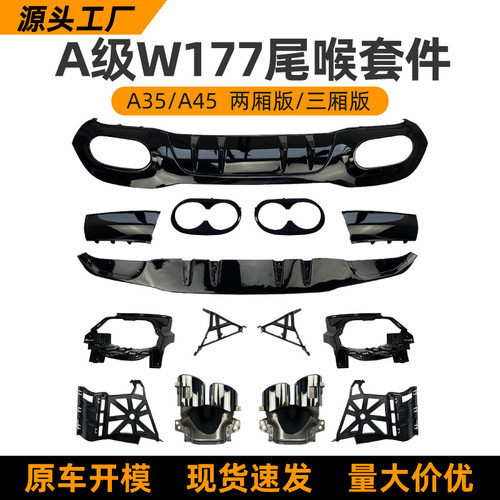 适用奔驰A级 A180 A200 A35 A45 W177 2019+ AMG后唇尾唇尾喉改装