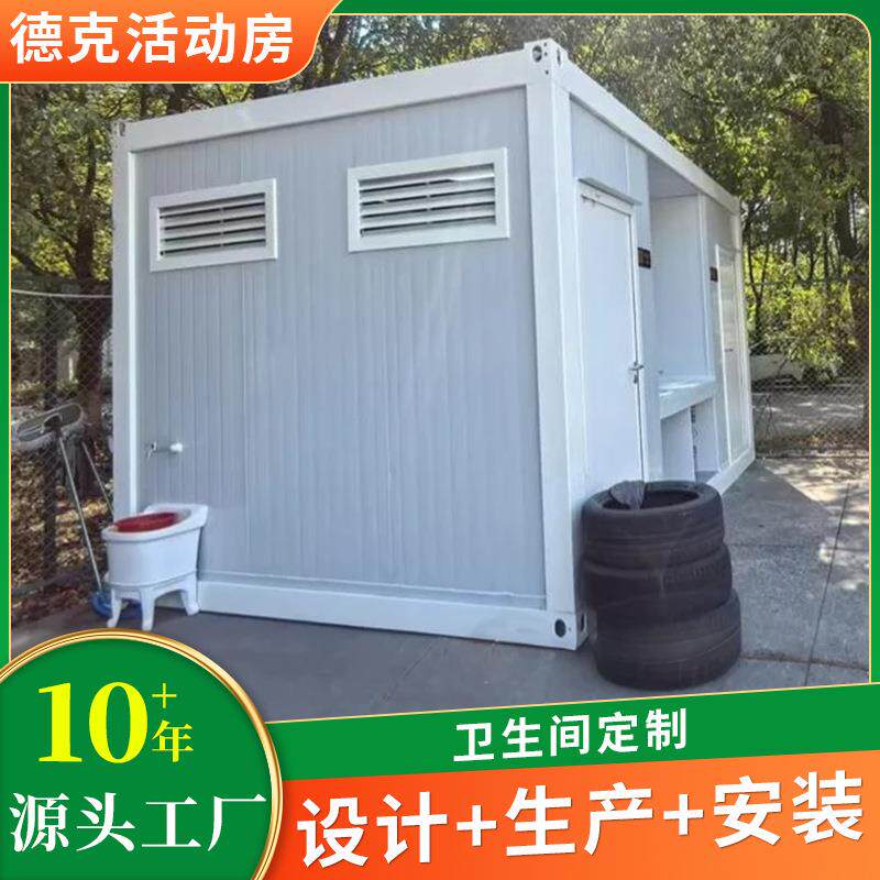 配式移动厕所装淋浴间户外卫生间体固定箱一式景区公厕简易工时地