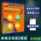 正版 新概念英语2教材学生用书英语实践与进步初中生自学培训用书中学生英语教辅词汇语法教师教学用书朗文外研社 新版
