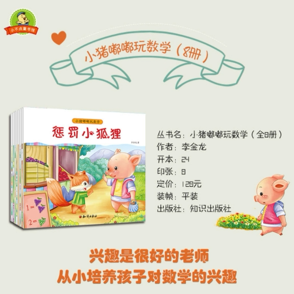 【8册】小猪嘟嘟玩数学 数学启蒙绘本 幼儿园大中小班宝宝漫画趣味数学故事书 小学生一年级课外阅读书籍儿童益智 适合3-6-9岁阅读