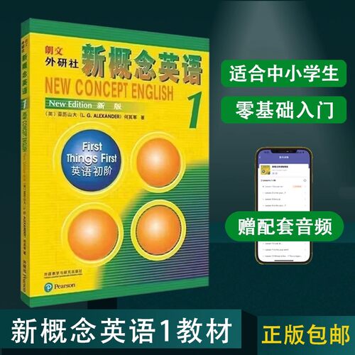 朗文外研社 新概念英语1光盘 第一册英语初段 配套英音版MP3光盘1张 不含书 零基础初级英语自学入门教材 不含书 图书籍