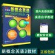 外研社 朗文新概念英语3第三册新概念英语3教材学生用书正版 英语辅导入门用书培养技能新概念3英语自学书籍