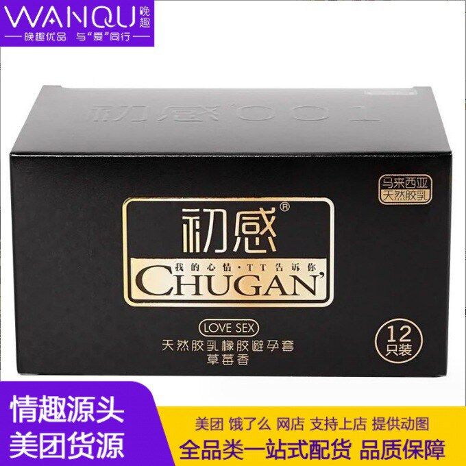 初感001套套超薄裸感避孕套只装