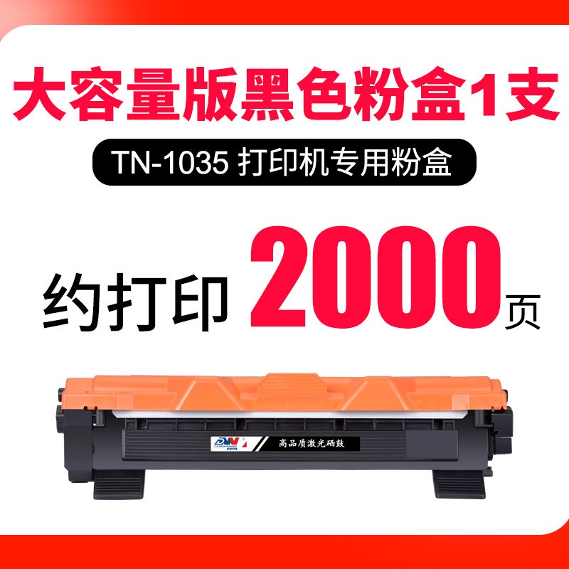 东威适用dcp1618W打印机硒鼓1608 1619 1518 1813 TN1035粉盒