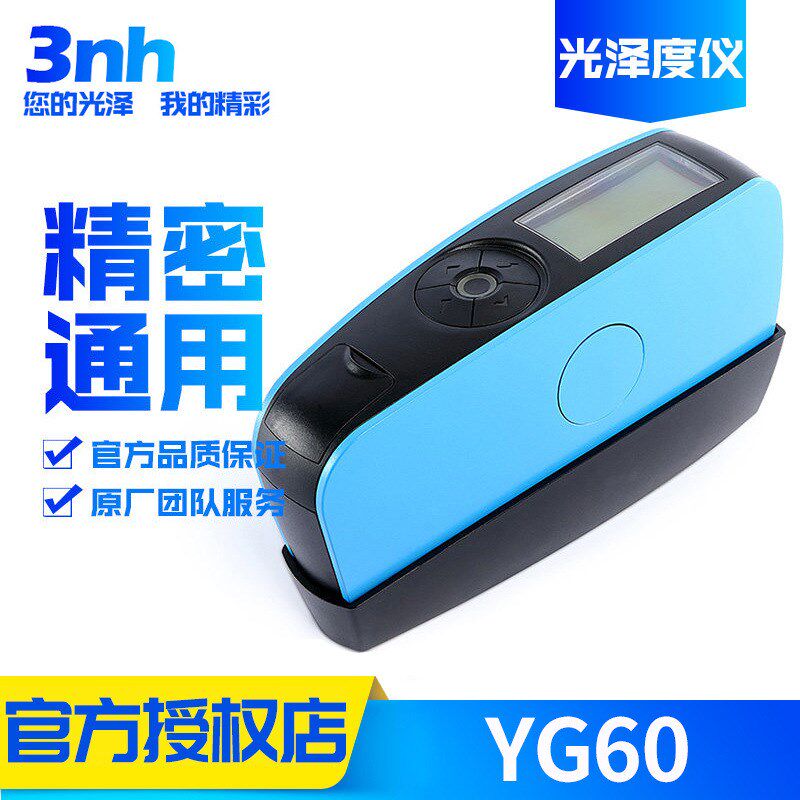 3nh三恩驰YG268/YG60高精度光泽度仪油漆金属涂层石材表面测光仪