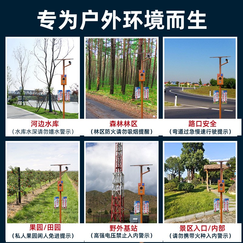夜间高压线警示器太阳能语音提示器报警器水库路口宣传杆