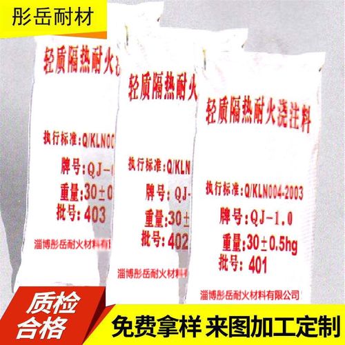 轻质保温浇注料