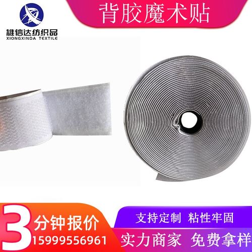 厂家生产纱窗粘性牢固双面背胶魔术贴双面背胶自带胶 背胶粘扣带