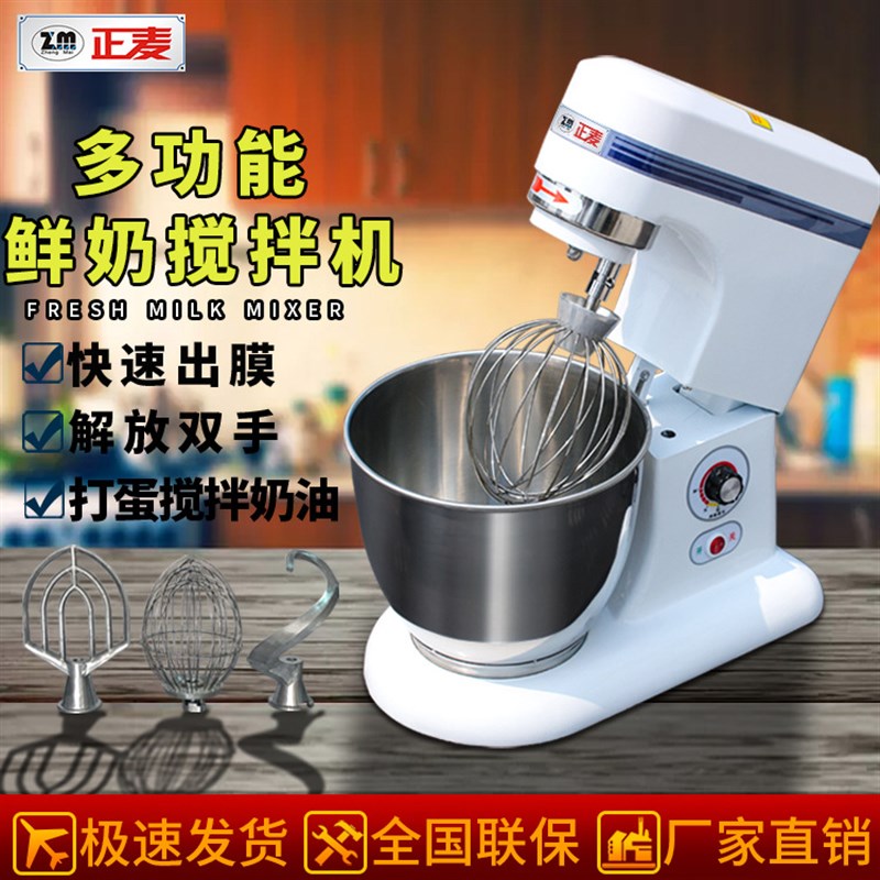 广州正麦多功能鲜奶机7升商用厨师机家用电动和面机揉面5L打蛋机