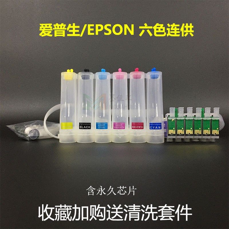 IC50连供 兼容爱普PM-G850/PM-G4500/PM-T960恒压连供不含墨水