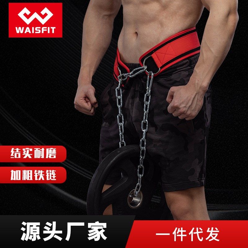 健身力量训练负重护腰引体向上腰部训练加粗铁链腰带