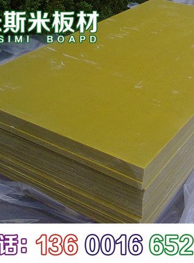 3240绝缘板1M*2M黄色环氧板整板出售3毫米以上单价FR4G10环氧管