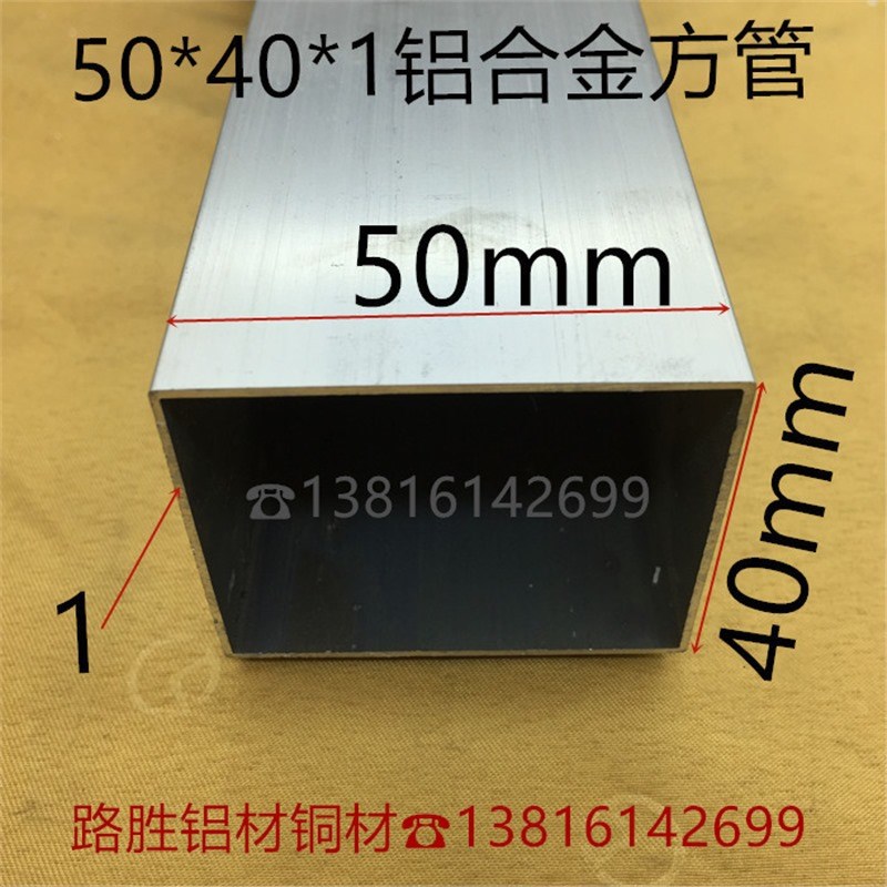 铝方管50*40*1毫米铝合金方通5*4公分银白氧化铝方管型材一米