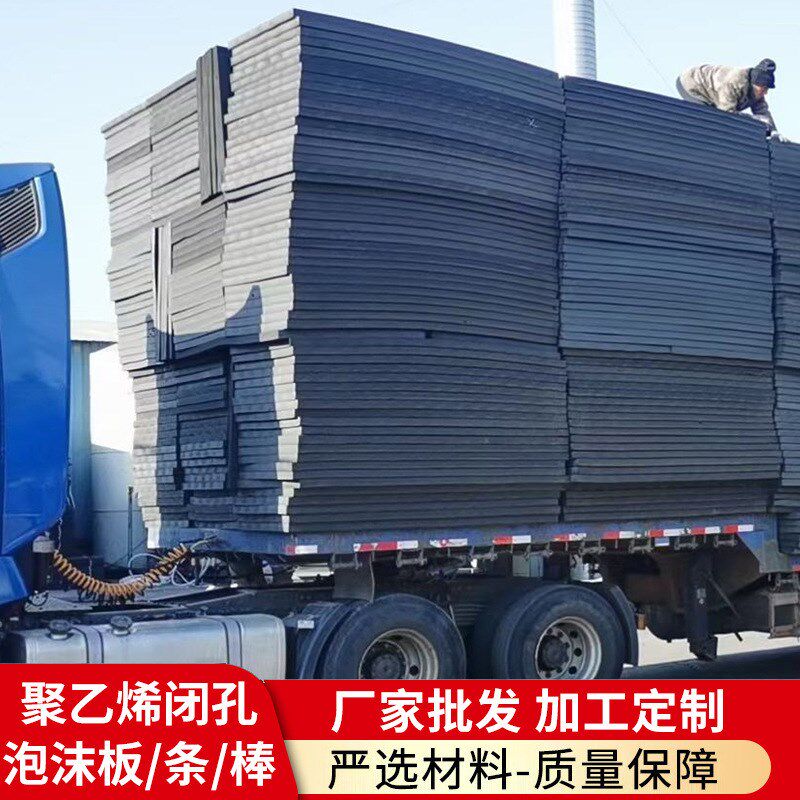 聚乙烯闭孔泡沫板桥梁大坝施工缝隙填缝板低发泡高密度泡沫板