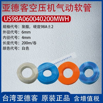 亚德客可塑性聚氨酯气动软管防打结型聚醚气管 US98A040025200MBK