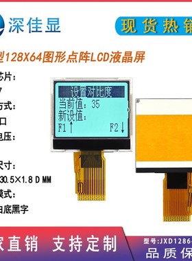 lcd12864仪器仪表点阵屏 FSTN黑字 COG液晶显示屏模块支持SPI串口