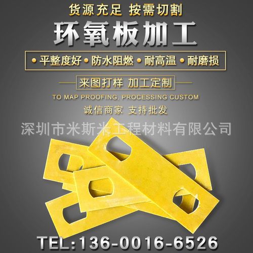 耐高温玻璃纤维加工 黄色3240环氧板 绝缘板垫片绝缘板环氧板加工