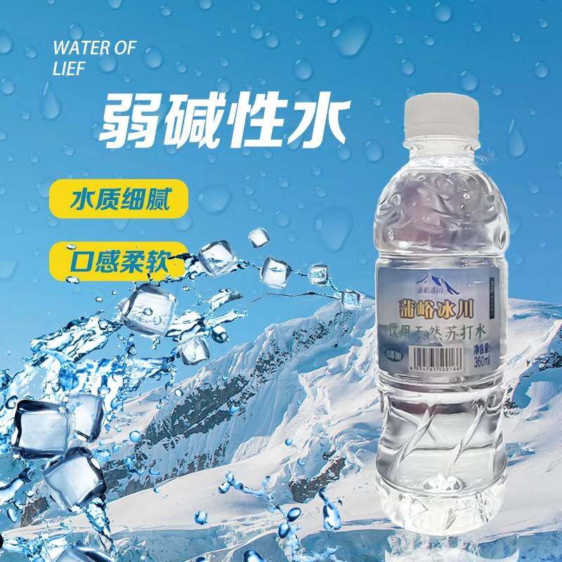 蒲峪冰川天然苏打水整箱360ML12瓶弱碱pH8.5饮用水无糖无汽矿泉水