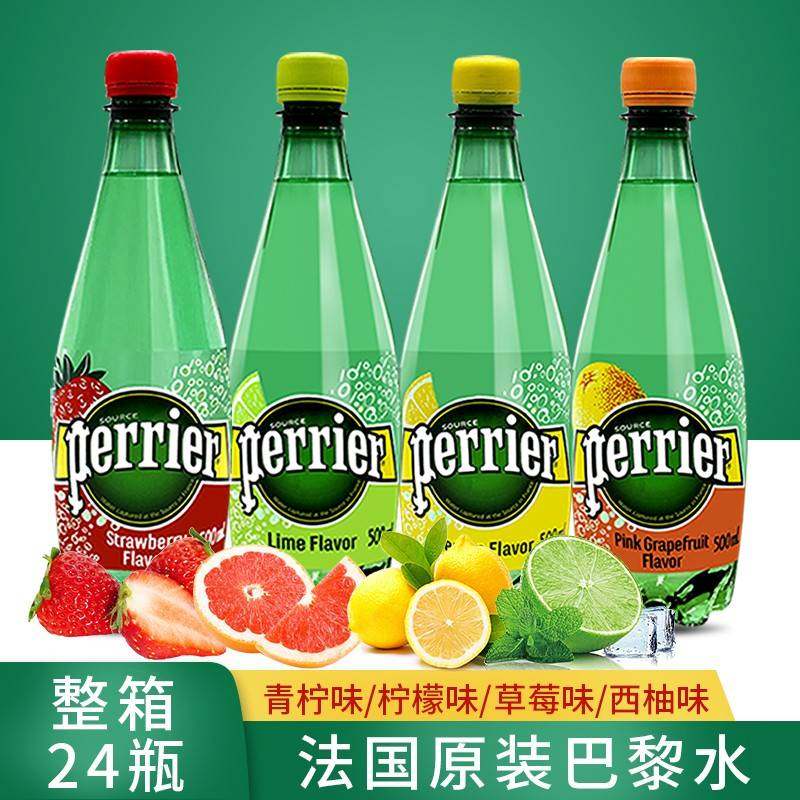 法国Perrier巴黎水天然含气矿泉水饮料500ml苏打气泡水多口味混搭