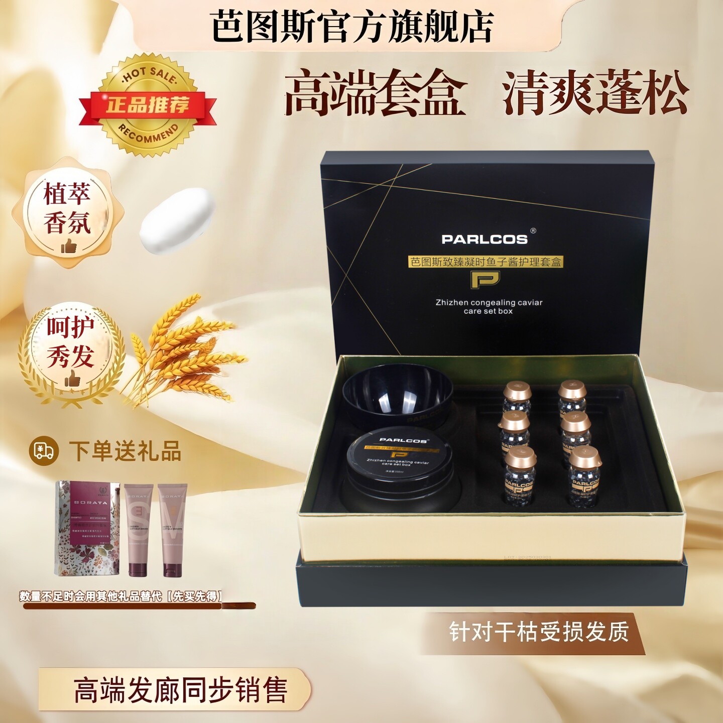 芭图斯致臻黑钻凝时鱼子酱发膜