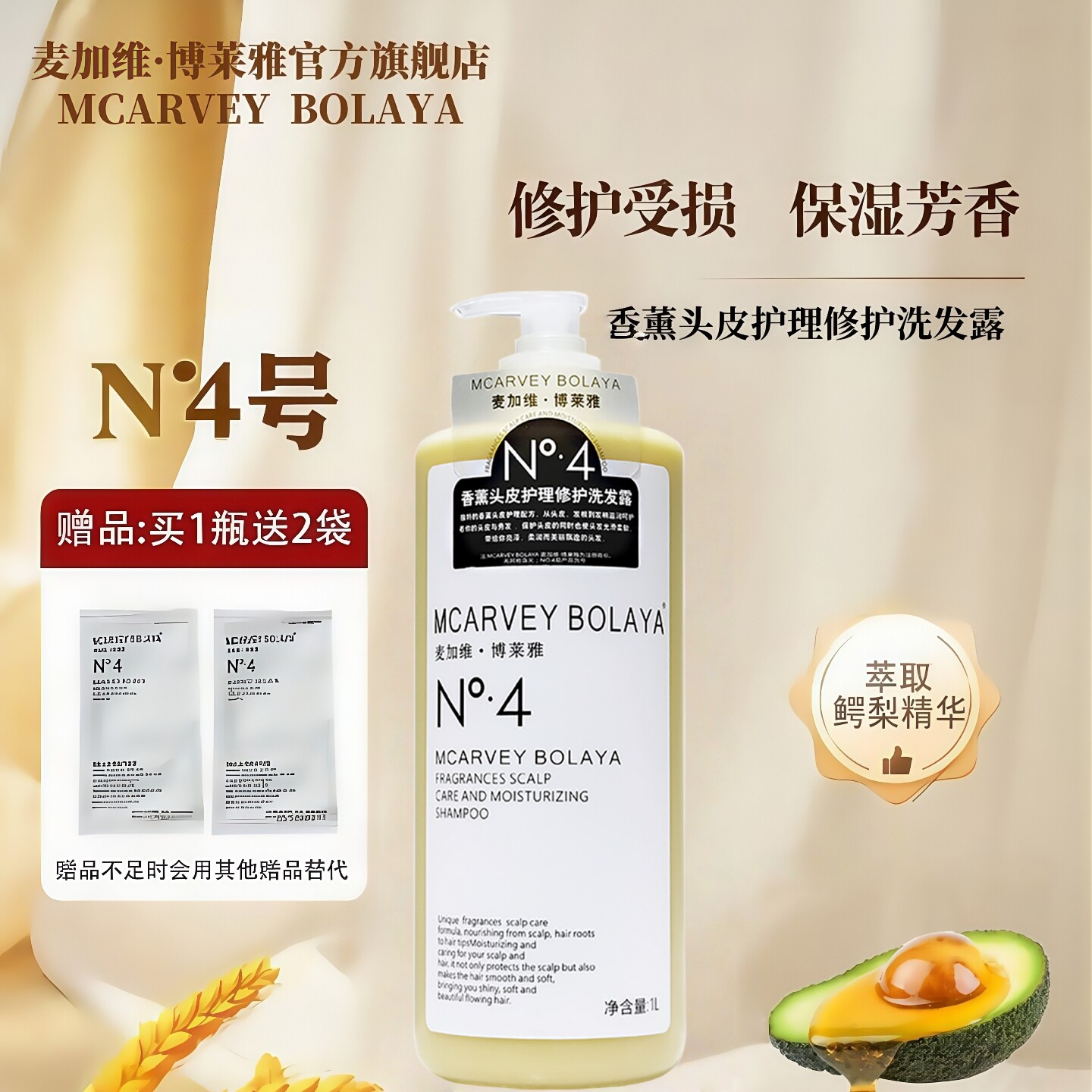 N°4麦加维.博莱雅香薰头皮护理修护去屑控油洗发露护发素旗舰店