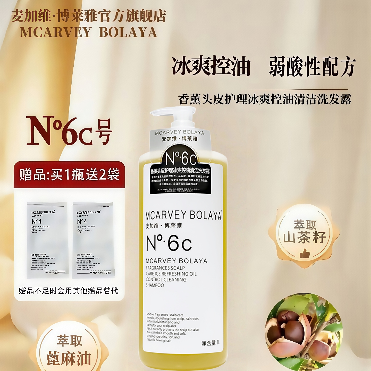 持久留香清洁去屑控油冰爽洗发露