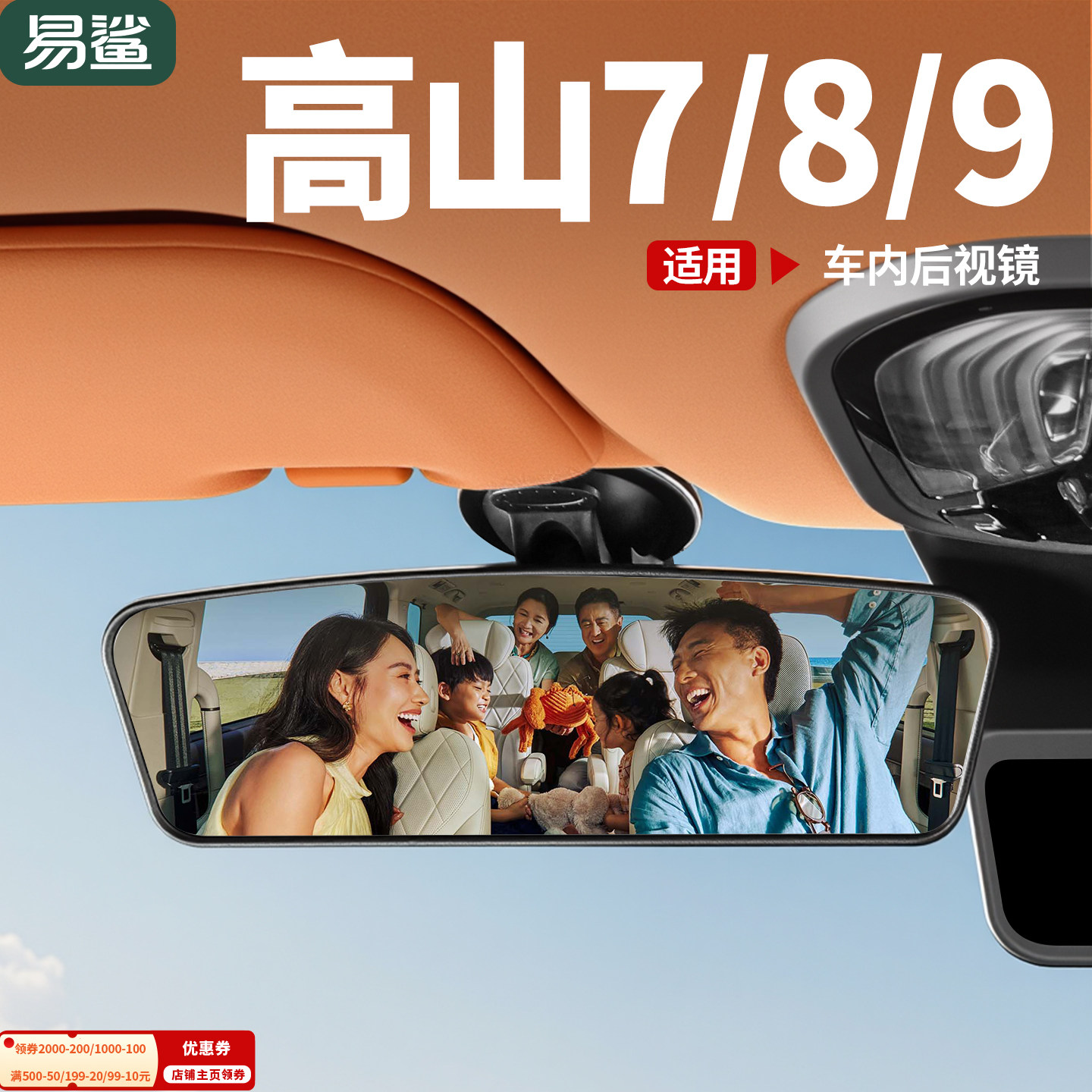 魏牌高山7/8/9车内后视镜辅助镜吸盘式大视野广角防眩目倒车镜子