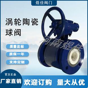 厂家供应Q341TC-25C手动耐磨铸钢涡轮陶瓷法兰球阀