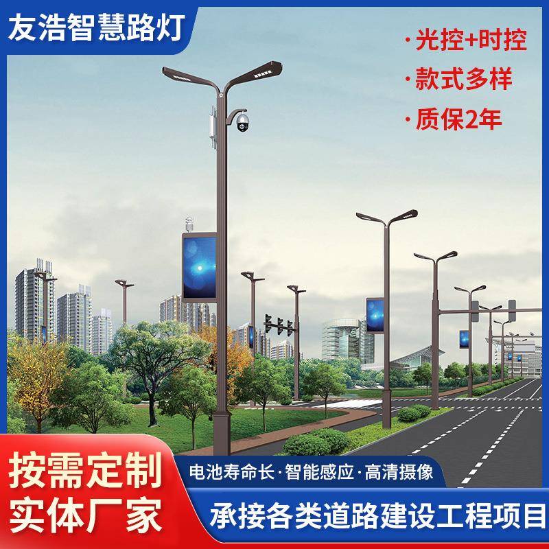 智慧路灯厂家多功能照明系统太阳能路灯杆led智能5G路灯加显示屏