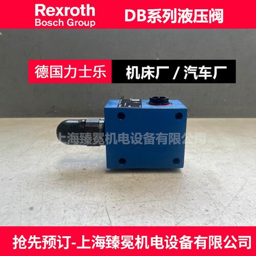 力士Z乐DB6VOYTP2-4X/35溢阀 旁置式液压泵站配套液压1阀流/溢流